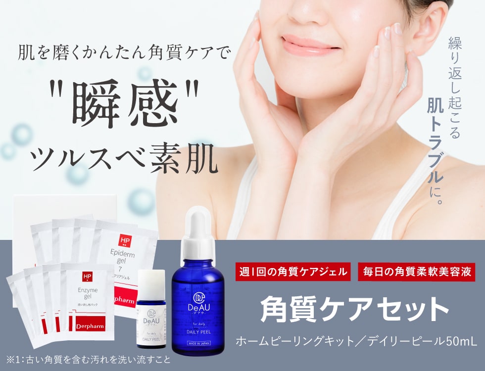 隠し肌から魅せ素肌へ
