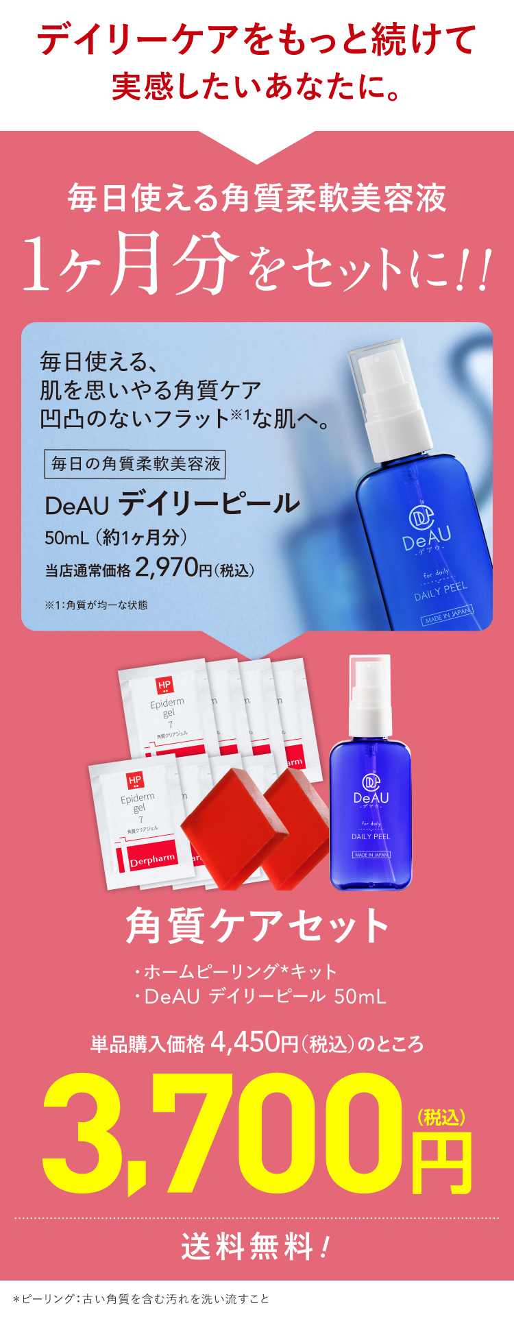 隠し肌から魅せ素肌へ