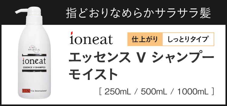 イオニート エッセンス Vシャンプー モイスト 500mL