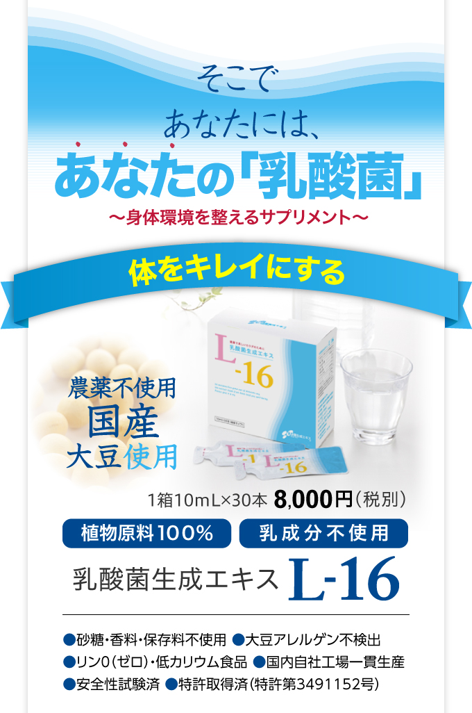 そこであなたには、あなたの「乳酸菌」