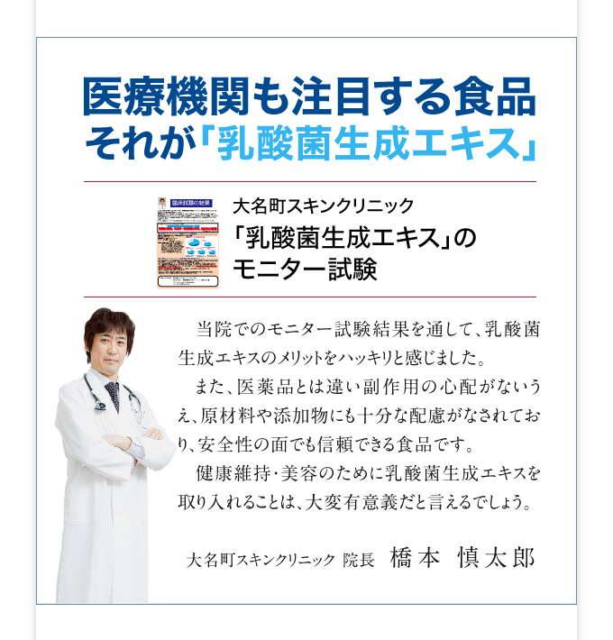 医療機関も注目する食品。それが「乳酸菌生成エキス」