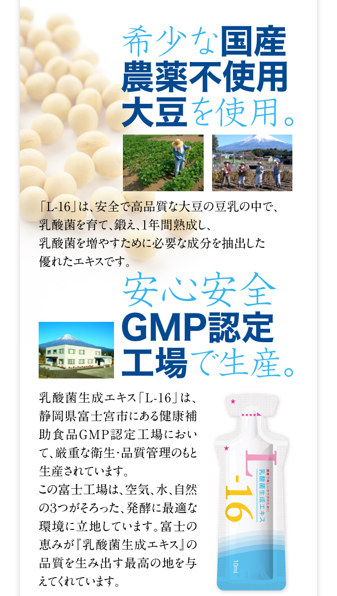 希少な国産農薬不使用大豆を使用。安心安全GMP認定工場で生産。