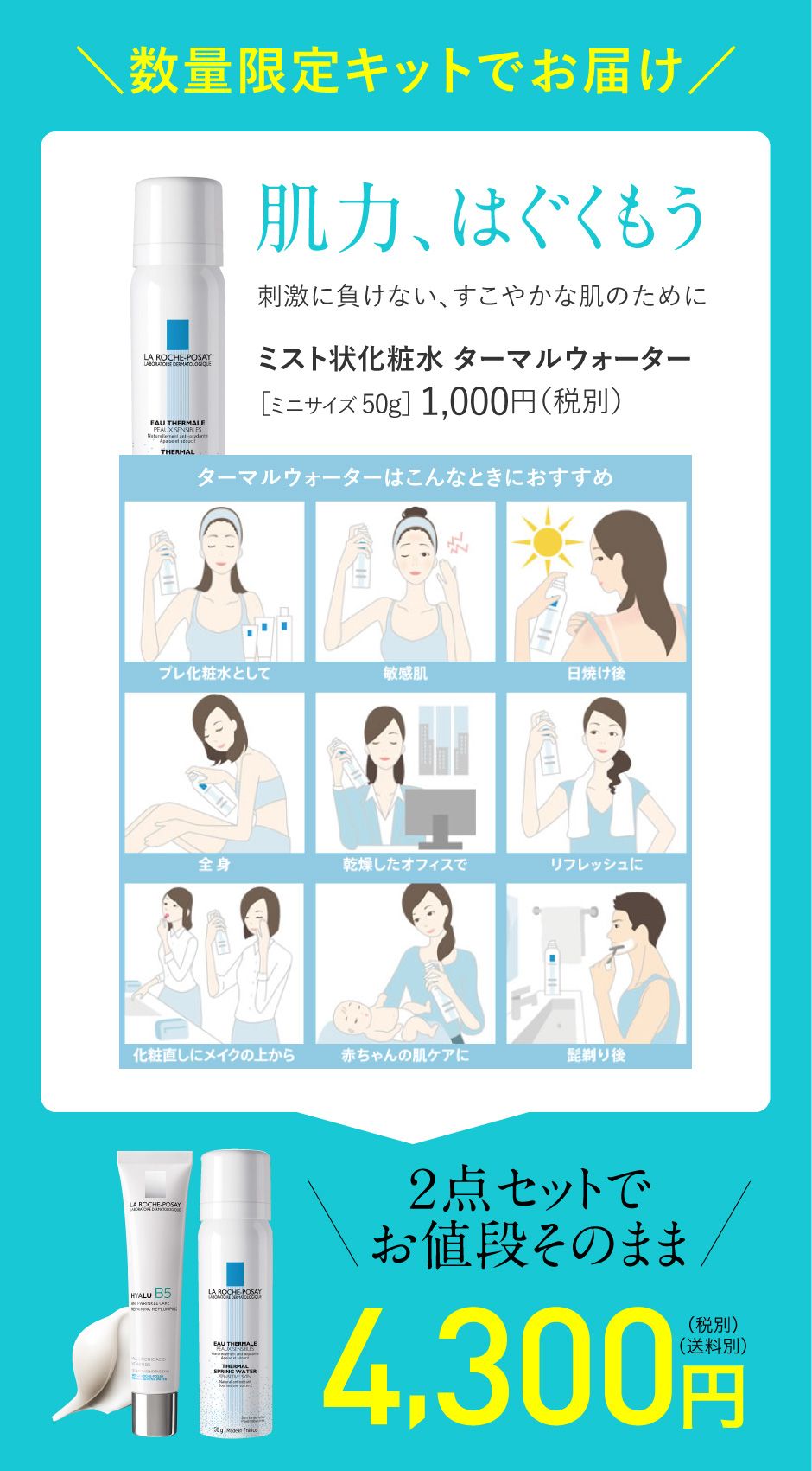 ヒアルB5クリーミーエッセンスキット